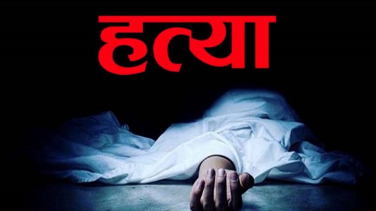 हत्या-की-वारदात