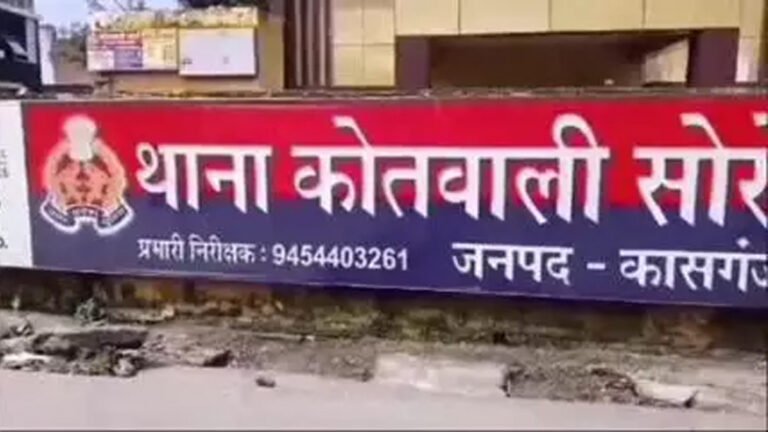 कासगंज-सोरो