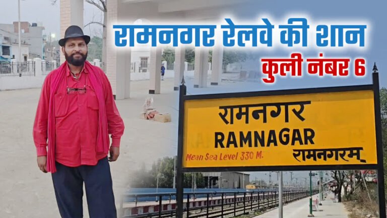 1200-675-23914775-thumbnail-16x9-ramnagar-railway-station