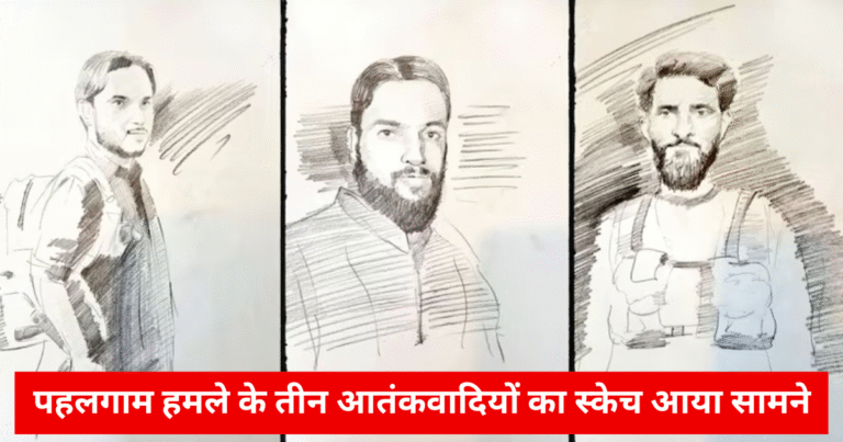 पहलगाम हमले के तीन आतंकवादियों का स्केच आया सामने